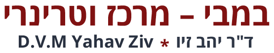במבי מרכז וטרינרי ומרפאה ניידת